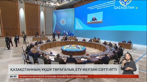 Қазақстанның ҰҚШҰ төрағалық ету мерзімі сәтті өтті