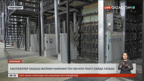 Павлодарда кәсіпкерлер заңсыз жолмен майнингтен 100 млн теңге пайда тапқан