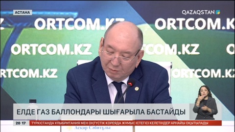 Елде газ баллондары шығарыла бастайды