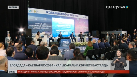 Елордада «Kaztraffic-2024» халықаралық көрмесі басталды