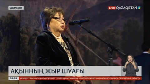 Ақын Ханбибі Есенқарақызы жырсүйер қауыммен жүздесті