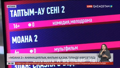 «Моана 2» анимациялық фильмі қазақ тілінде көрсетілді