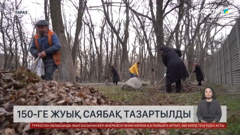 Таразда «Таза Қазақстан» акциясы аясында 150-ге жуық саябақ тазартылған