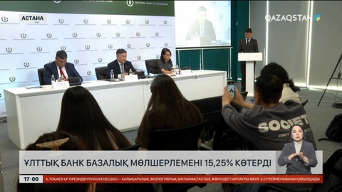 Ұлттық банк базалық мөлшерлемені 15,25% көтерді