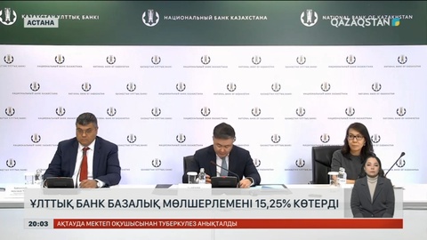 Ұлттық банк базалық мөлшерлемені 15,25 пайызға көтерді