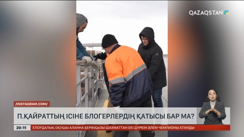 Перизат Қайраттың ісіне блогерлердің қатысы бар ма?