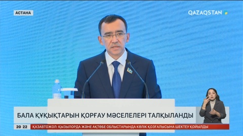 Астанада бала құқықтарын қорғау мәселелері талқыланды