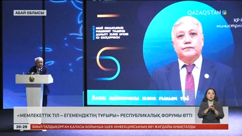 Семейде «Мемлекеттік тіл – егемендіктің тұғыры» республикалық форумы өтті