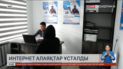 Оралда интернет алаяқтар ұсталды