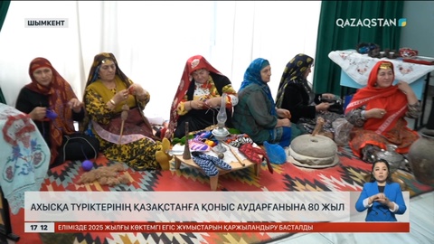 Ахысқа түріктерінің Қазақстанға қоныс аударғанына 80 жыл
