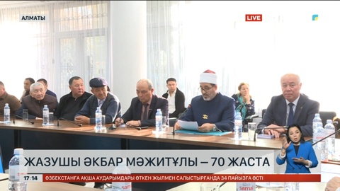 Алматыда Әкбар Мәжитұлының 70 жас мерейтойына орай зиялы қауым өкілдері бас қосты