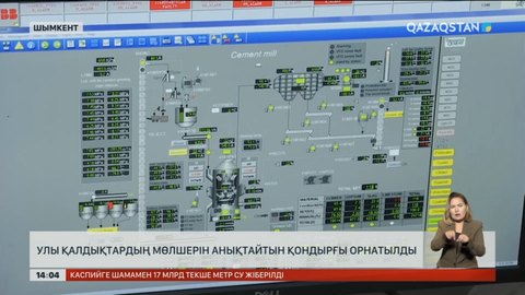Шымкент зауыттарына улы қалдықтарды анықтайтын құрал орнатылды