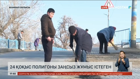 Жамбыл облысында 24 қоқыс полигоны заңсыз жұмыс істеген