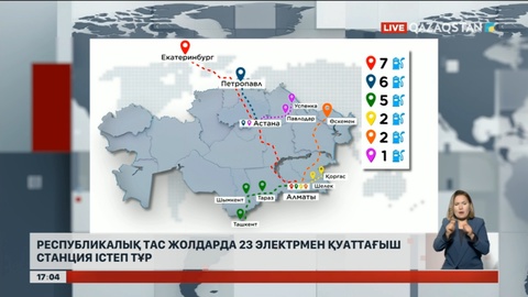 Республикалық жолдарда 23 электрқуаттағыш станция жұмыс істеп тұр