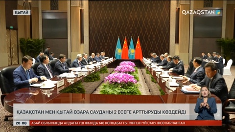 Қазақстан мен Қытай өзара сауданы 2 есеге арттыруды көздейді