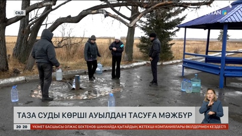 Солтүстік Қазақстанда таза суды көрші ауылдан тасуға мәжбүр