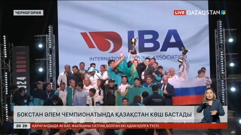 Бокстан Әлем чемпионатында Қазақстан көш бастады