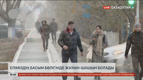 Еліміздің басым бөлігінде жауын-шашын болады