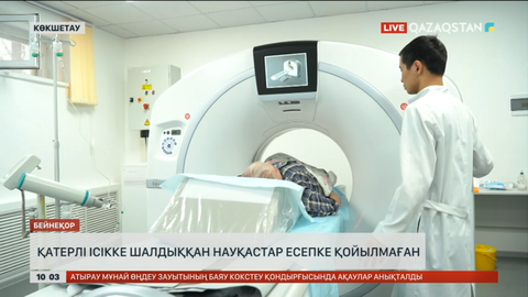 Ақмола облысында жүзден астам адам жылдар бойы мүгедектігі бойынша есепке қойылмай келген