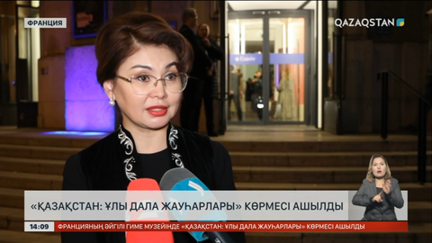 Францияда «Қазақстан: Ұлы Дала жауһарлары» көрмесі ашылды