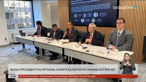 АҚШ-тың жаңа президентінің Орталық Азияға ұстанымы қалай болады?