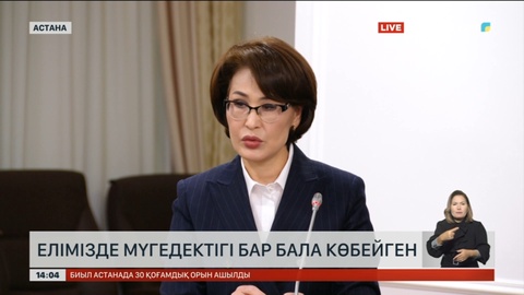 Елімізде ерекше балалар көбейіп барады