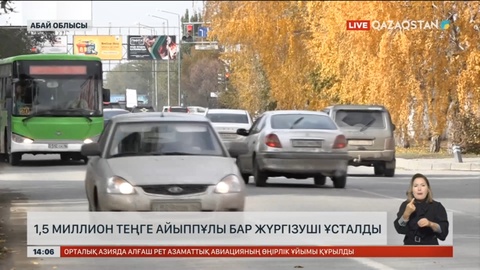 Семейде 1,5 млн теңгеден асқан айыппұлы бар жүргізуші ұсталды