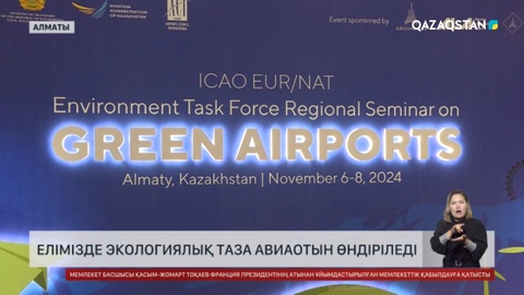 Қазақстанда экологиялық таза авиаотын өндірілуі мүмкін