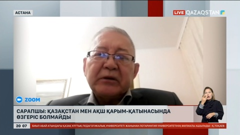 Сарапшы: Қазақстан мен АҚШ қарым-қатынасында өзгеріс болмайды