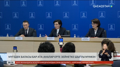 Мүгедек баласы бар ата-аналар ерте зейнетке шығуы мүмкін