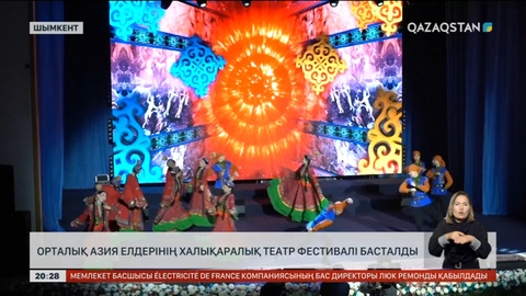 Орталық Азия елдерінің халықаралық театр фестивалі басталды
