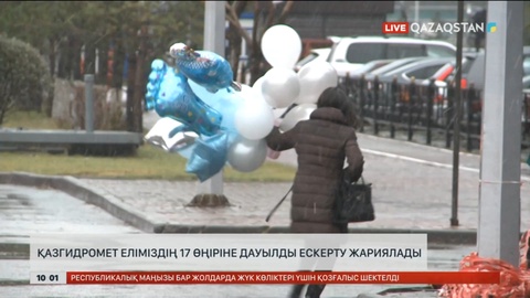 Қазгидромет: Еліміздің 17 өңіріне дауылды ескерту жарияланды