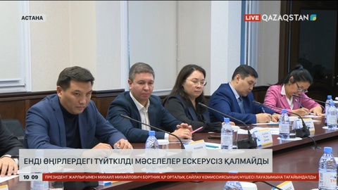 Енді өңірлердегі түйткілді мәселелер ескерусіз қалмайды