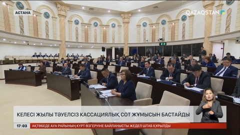 Биыл 21 судья жауапқа тартылды