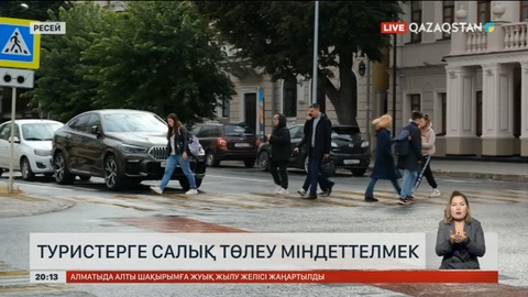 Татарстанда туристерге салық төлеу міндеттелмек