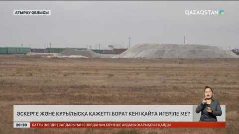 Әскерге және құрылысқа қажетті Борат кені қайта игеріле ме?