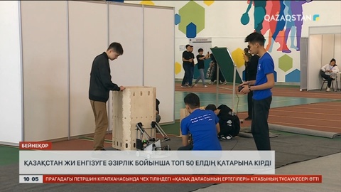 Қазақстан ЖИ енгізу бойынша ТОП 50 елдің қатарына кірді