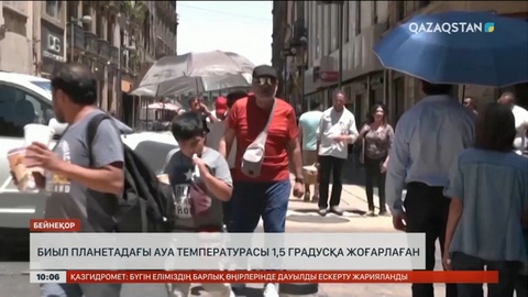 Биыл планетадағы ауа температурасы 1,5 градусқа жоғарылаған