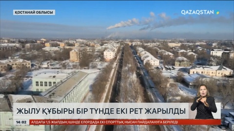 Рудный қаласында жылу құбыры бір түнде екі рет жарылды