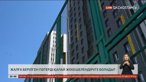 Жалға берілген пәтерді қалай жекешелендіруге болады ?