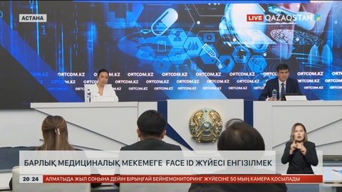 Барлық медициналық мекемеге Face ID жүйесі енгізілмек