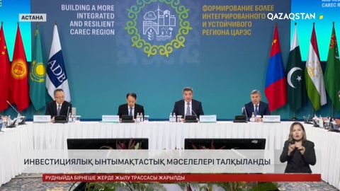 Инвестициялық ынтымақтастық мәселелері талқыланды