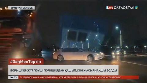 Түркістанда борышкер жүргізуші полициядан қашып, ізін жасырмақшы болды