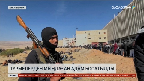 Сирияда түрмелерден мыңдаған адам босатылды