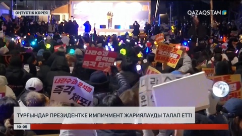 Оңтүстік Кореяда тұрғындар президентке импичмент жариялауды талап етті