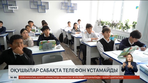 Тараздық оқушылар мектепте телефон ұстамайды