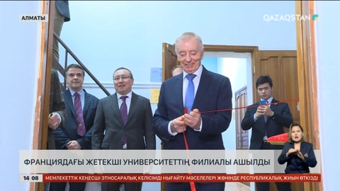 Алматыда Франция университетінің филиалы ашылды