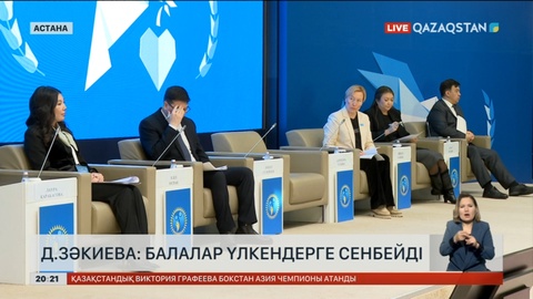 Динара Закиева: Балалар үлкендерге сенбейді