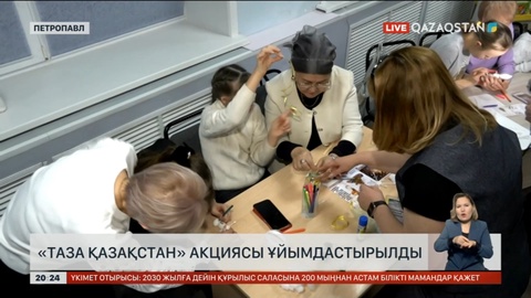 Петропавлда «Таза Қазақстан» акциясы ұйымдастырылды