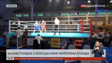 Қазақстандық бес боксшы Азия чемпионы атанды